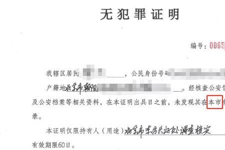 汕头无犯罪记录证明网上申请