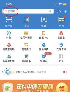 苏州查看苏康码用哪个app