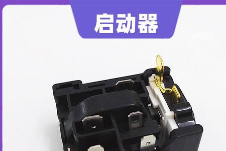 新飞tyqz107冰箱启动器原理