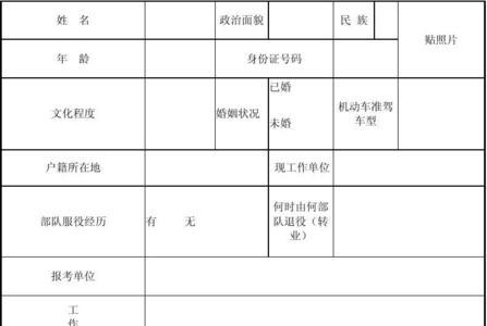 公务员家庭成员怎么填格式模板