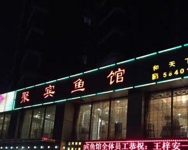 鱼店是什么