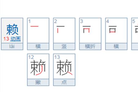 赖歪的意思