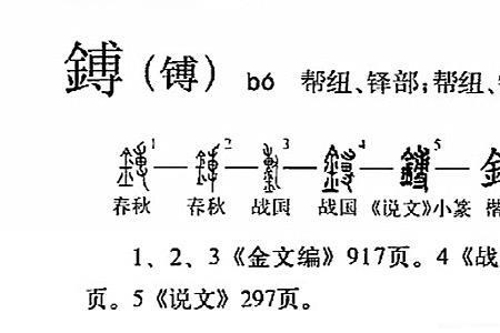 镈字取名含义