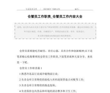 家具厂的仓管主要做什么