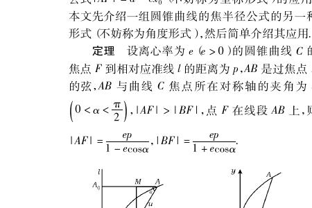 垂直于x轴的焦点弦公式