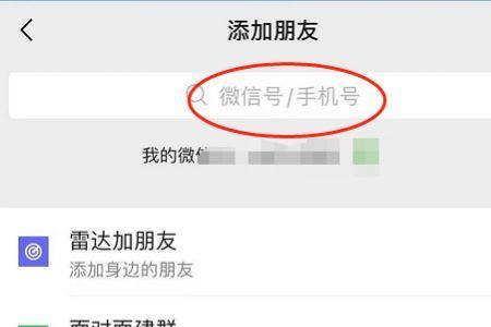 手机号加微信加不上啥原因