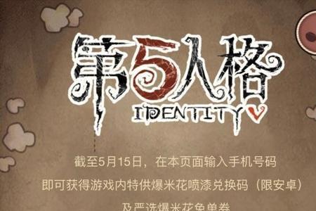 第五人格栗米糖每天上限