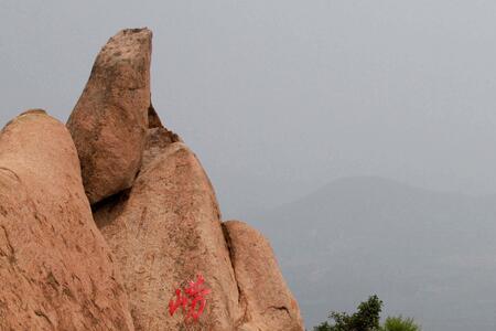 崂山巨峰上面有吃饭的吗