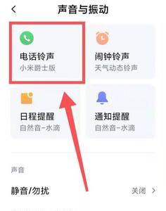 小米手机怎么设置抖音铃声