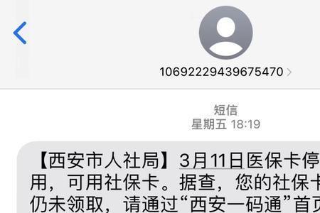 商洛市的社保卡转西安可以用吗