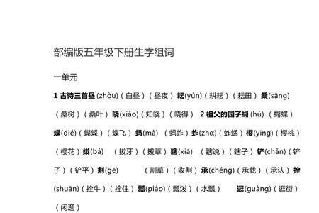 桐组词造句五年级下册