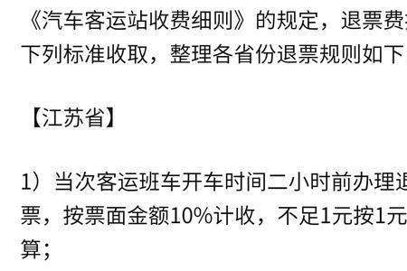 长途汽车票怎么退票扣50%