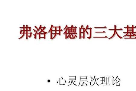 潜意识与本能的区别