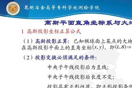 大地坐标和直角坐标的区别