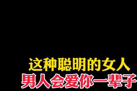 一个男人太爱一个女人怎么办