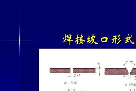 钢结构坡口怎么计算角度