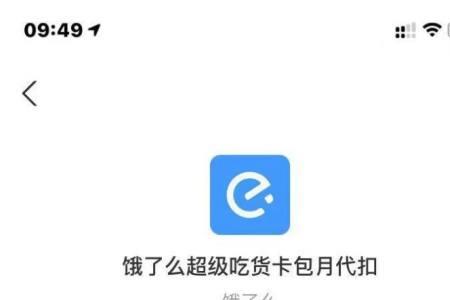 饿了么的吃货红包会自己扣款吗