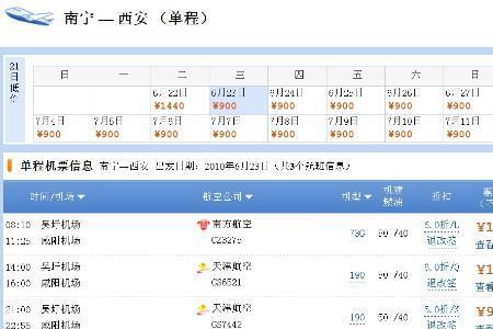 搜索南京到广西飞机多少时间到
