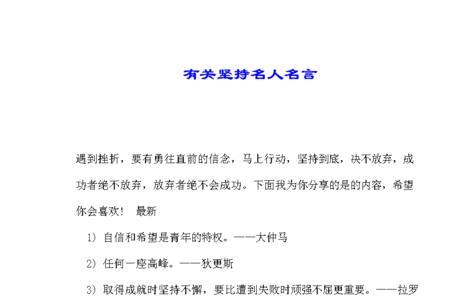 关于坚持和方法的名言警句