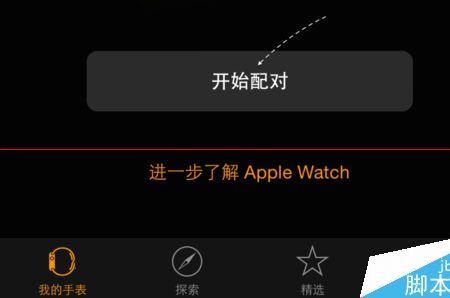 applewatch忘记密码如何配对