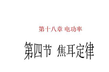 10焦耳怎么表示