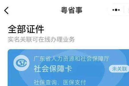 粤通事密码怎么解除