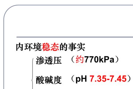 内环境稳态与渗透压的关系