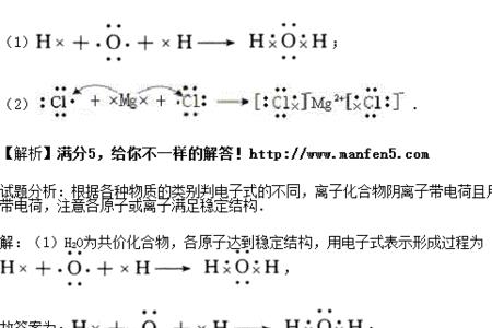 用电子式表示水的形成过程