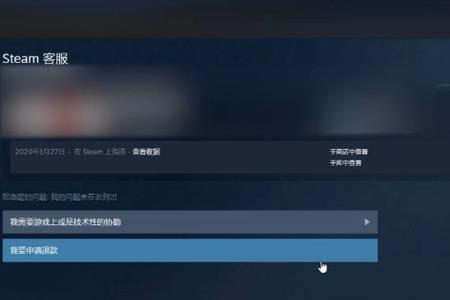 steam申请退款一直没同意