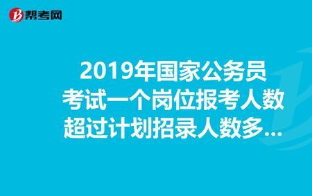 公务员考试1比2是什么意思