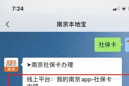 南京去医院怎么用社保卡