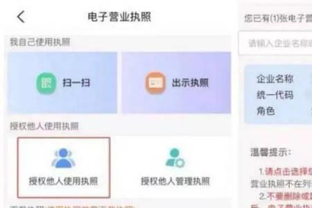 电子营业执照怎么从官网下载