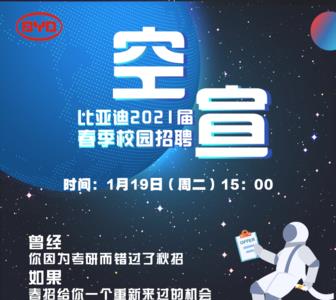 比亚迪2023校园招聘多少人