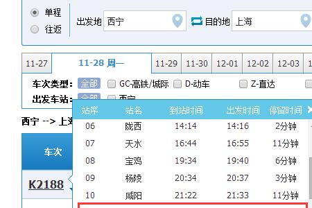 西宁到上海经过站点