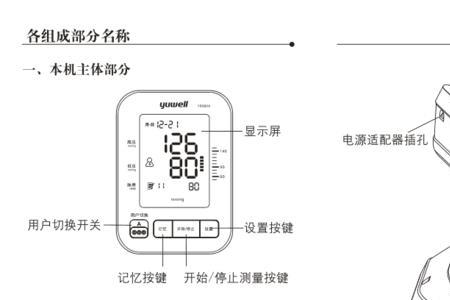 奥克斯电子血压计使用说明