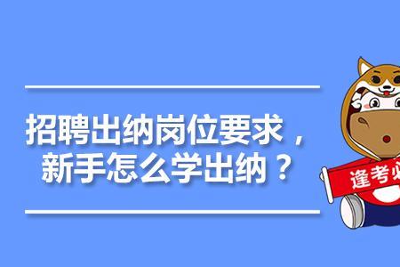 为什么单位都不招出纳