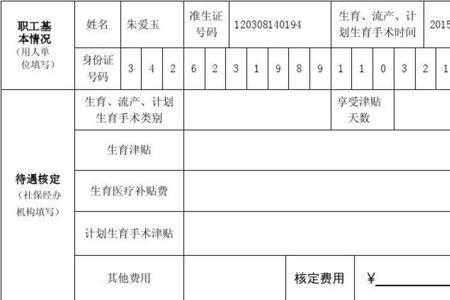 双胞胎生育保险社保报销多少