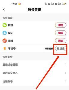 手机号绑定过的抖店怎么解绑