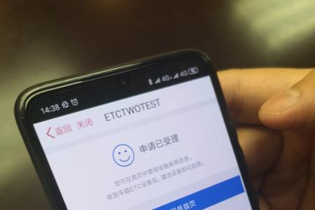 津易行etc怎么激活