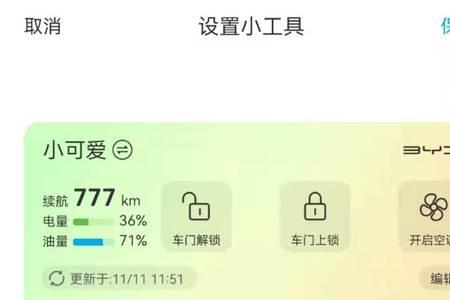 比亚迪app指纹解锁设置