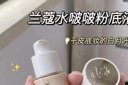 兰蔻用po01沁水用哪个色号