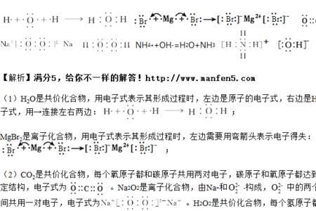 水形成的电子式