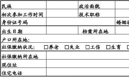 正式职工档案里有哪两张表