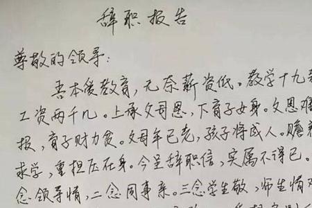 在编教师不满5年辞职赔多少