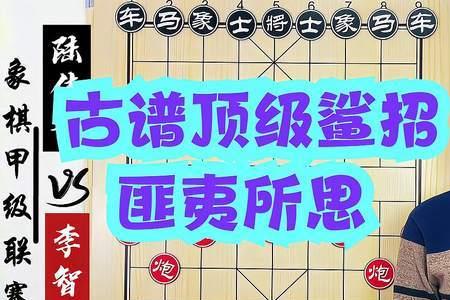 象棋大师李智平是哪里的