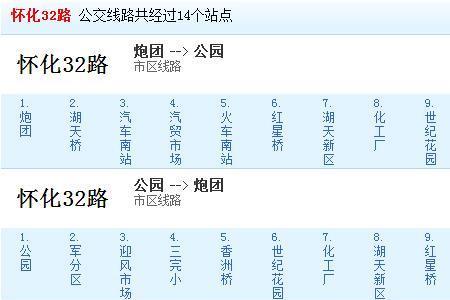 怀化66路公交全程时间