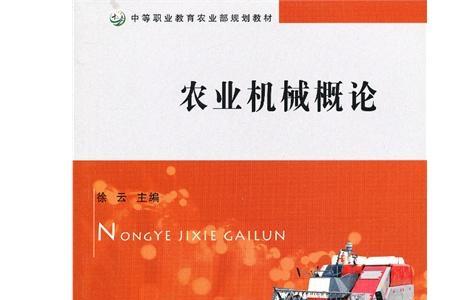 农业机械学难学吗