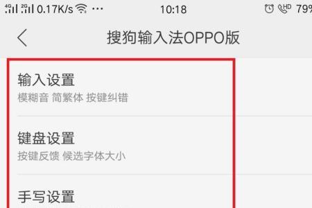 oppo手机藏文输入法怎么设置