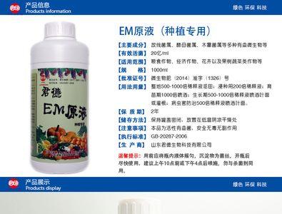 em菌原露所有植物都可以用吗