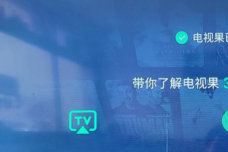 奇异果tv开机没反应